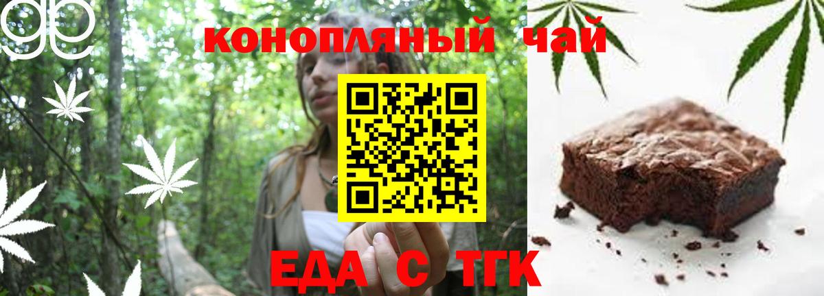 Еда ТГК конопля  Геленджик 