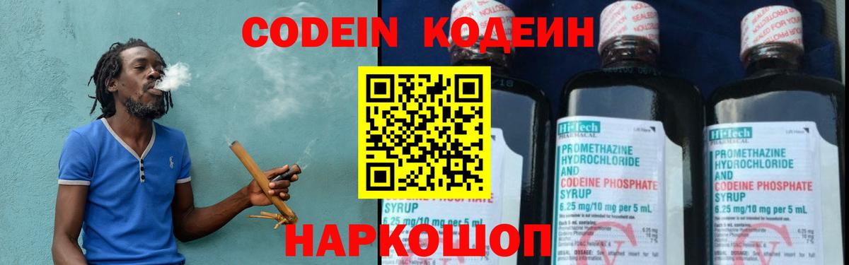 Codein Purple Drank  Codein напиток Lean (лин)  Геленджик 