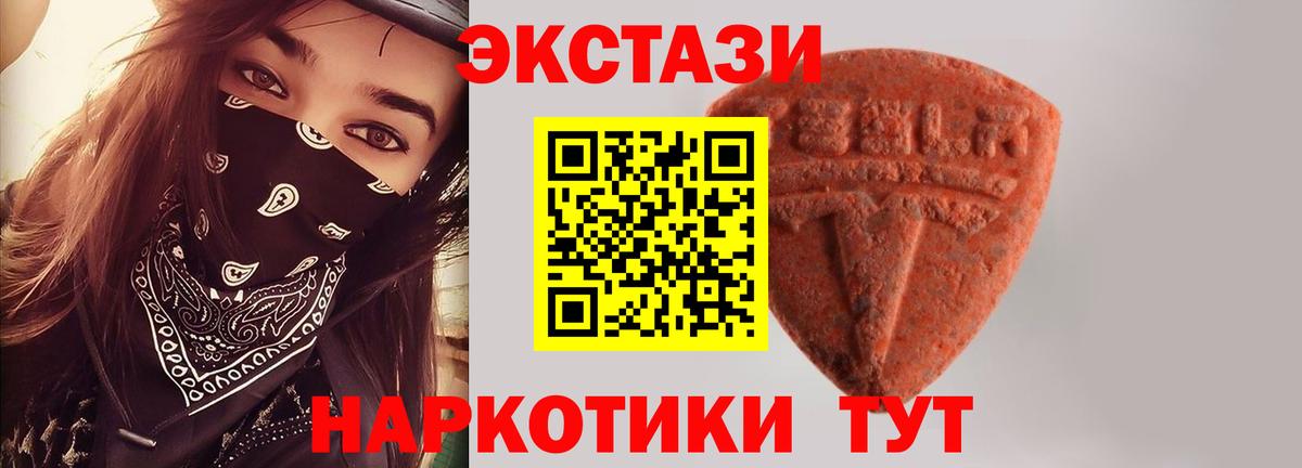 Экстази TESLA Геленджик