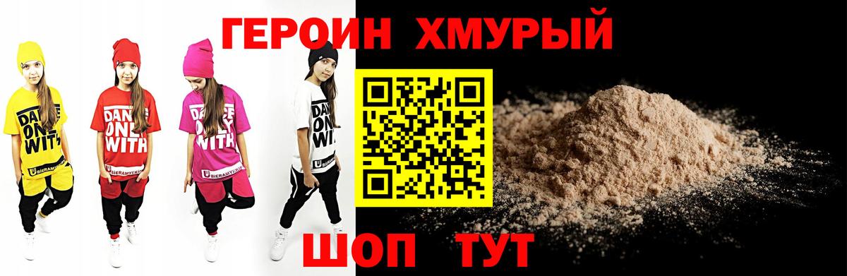 Героин VHQ Геленджик