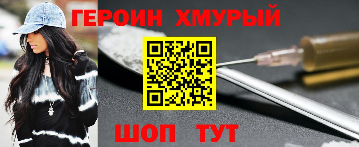 Героин белый  Вход с VPN  Геленджик 