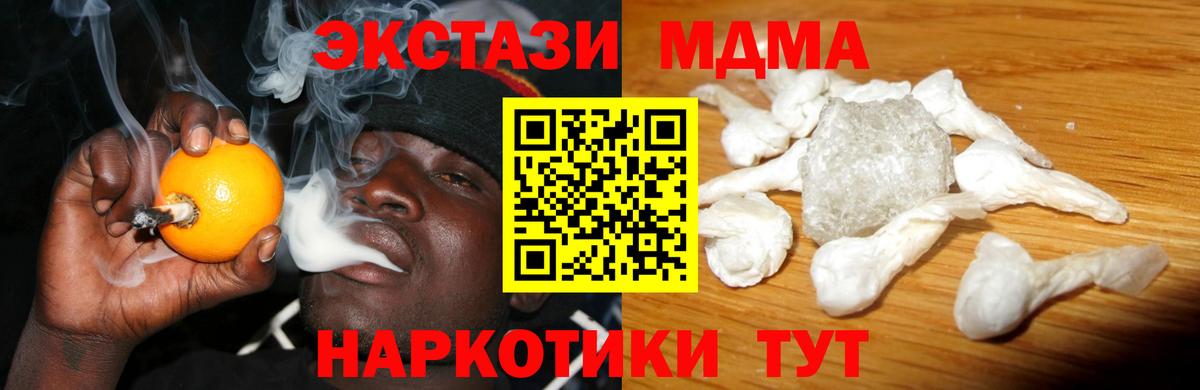 MDMA кристаллы  МДМА Molly  Вход с VPN  Геленджик 