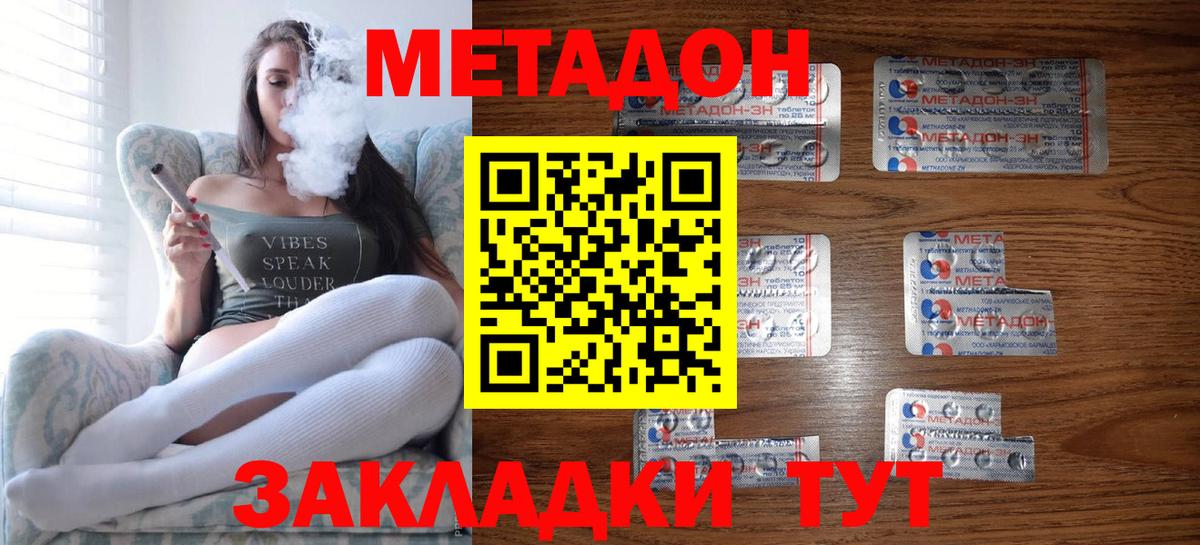 МЕТАДОН мёд  Вход с VPN  Геленджик  Метадон кристалл 