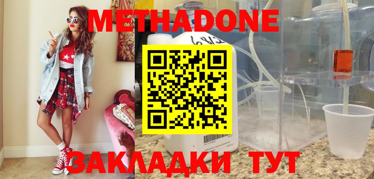 Метадон мёд  Метадон methadone  Геленджик 